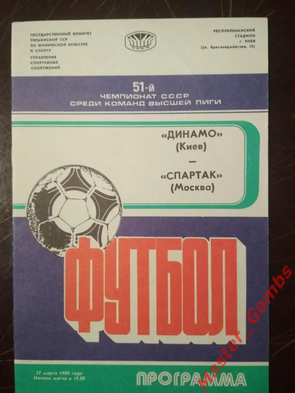 Динамо Киев - спартак москва 1988