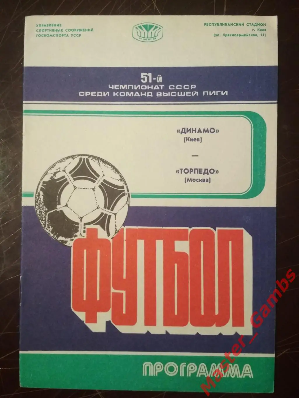 Динамо Киев - торпедо москва 1988