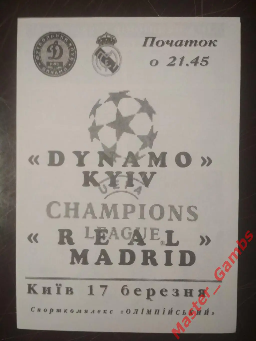 Динамо Киев - Реал Мадрид Испания 1998/1999