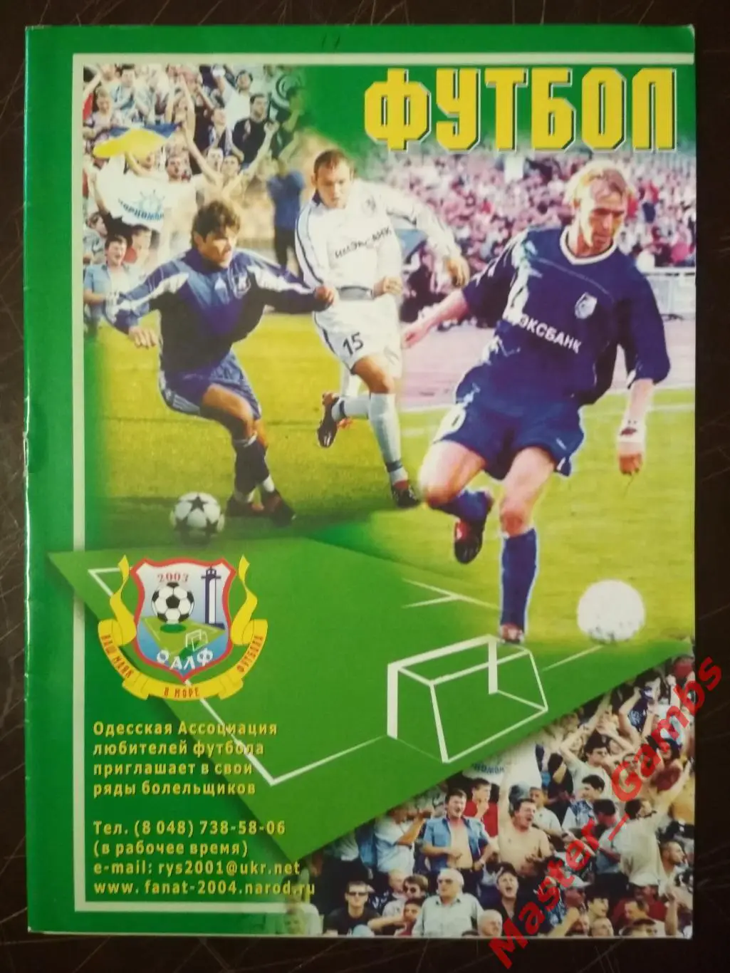 Черноморец Одесса - Кривбасс Кривой Рог 2003/2004