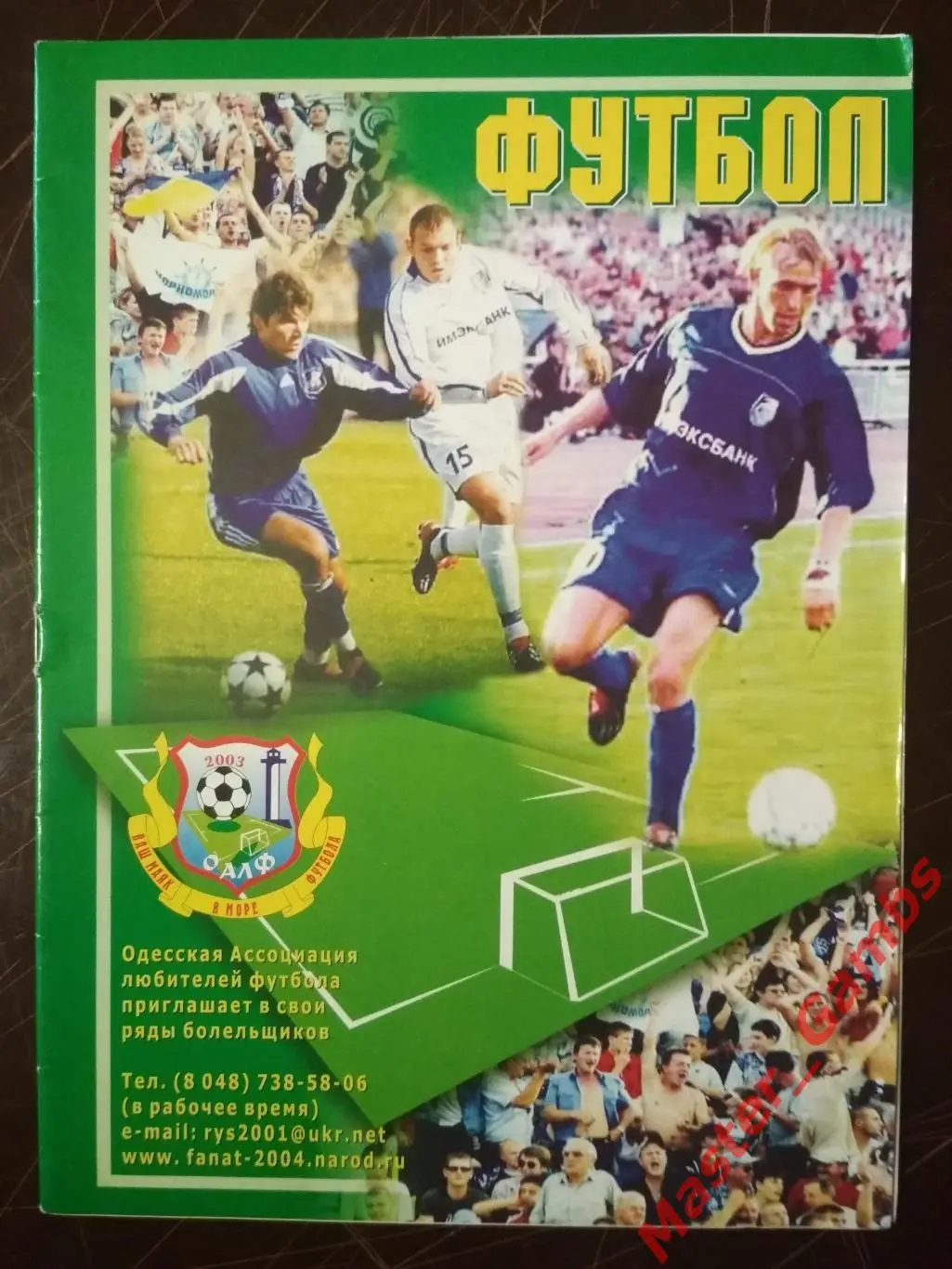 Черноморец Одесса - Кривбасс Кривой Рог 2004/2005
