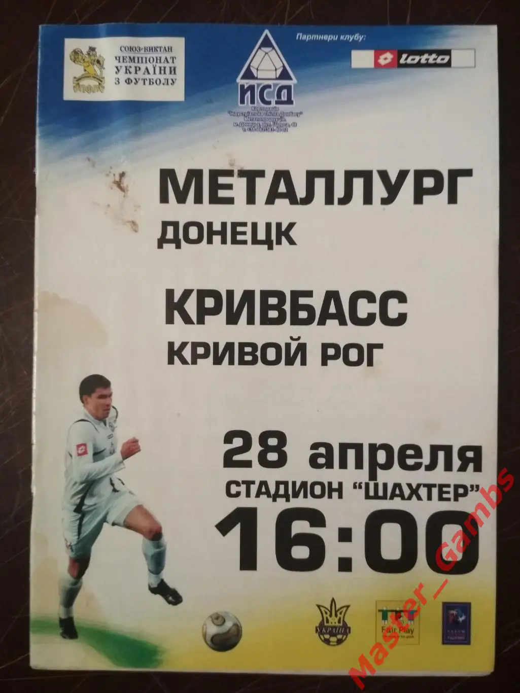 Металлург Донецк - Кривбасс Кривой Рог 2006/2007