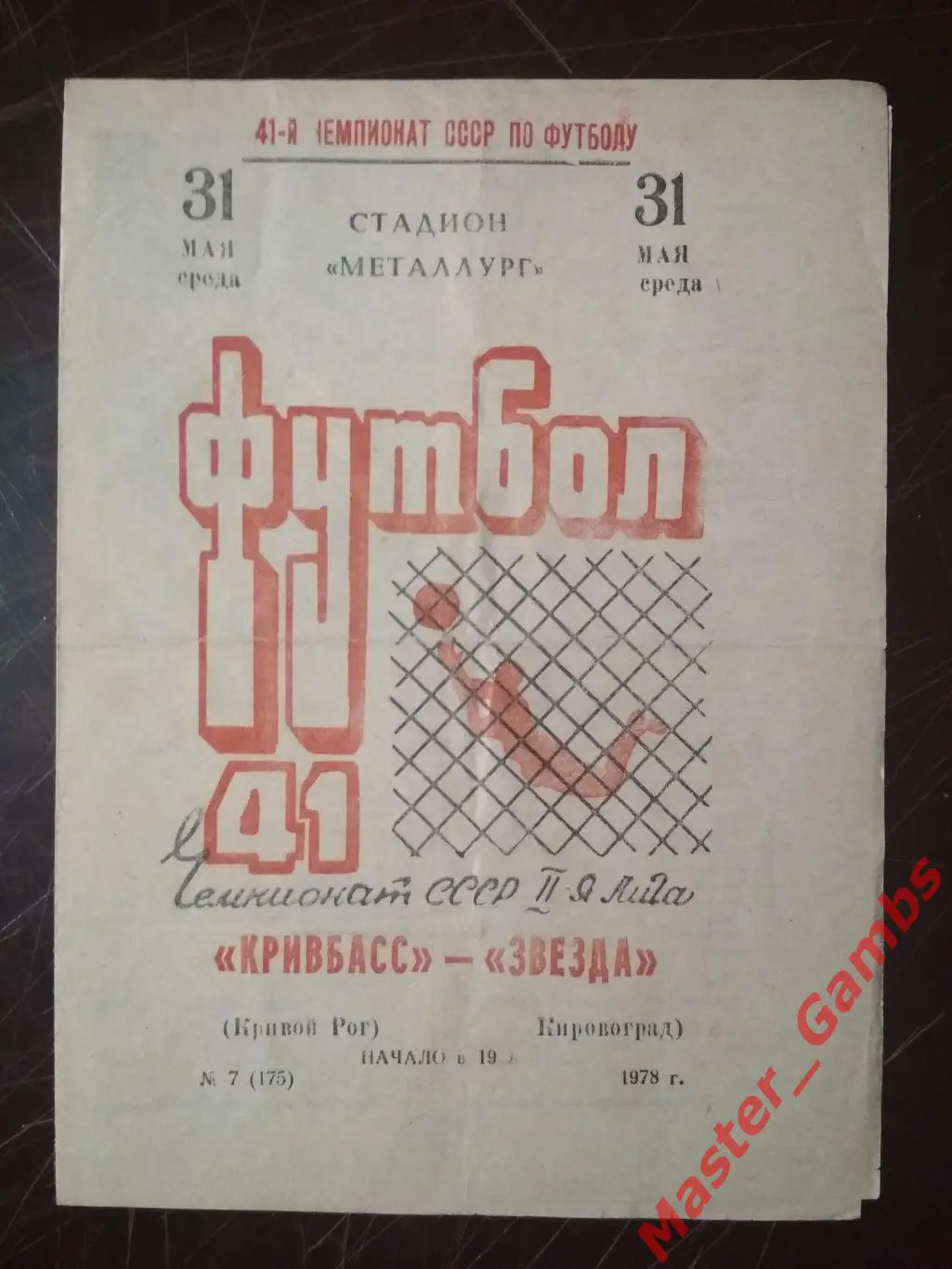 Кривбасс Кривой Рог - Звезда Кировоград 1978