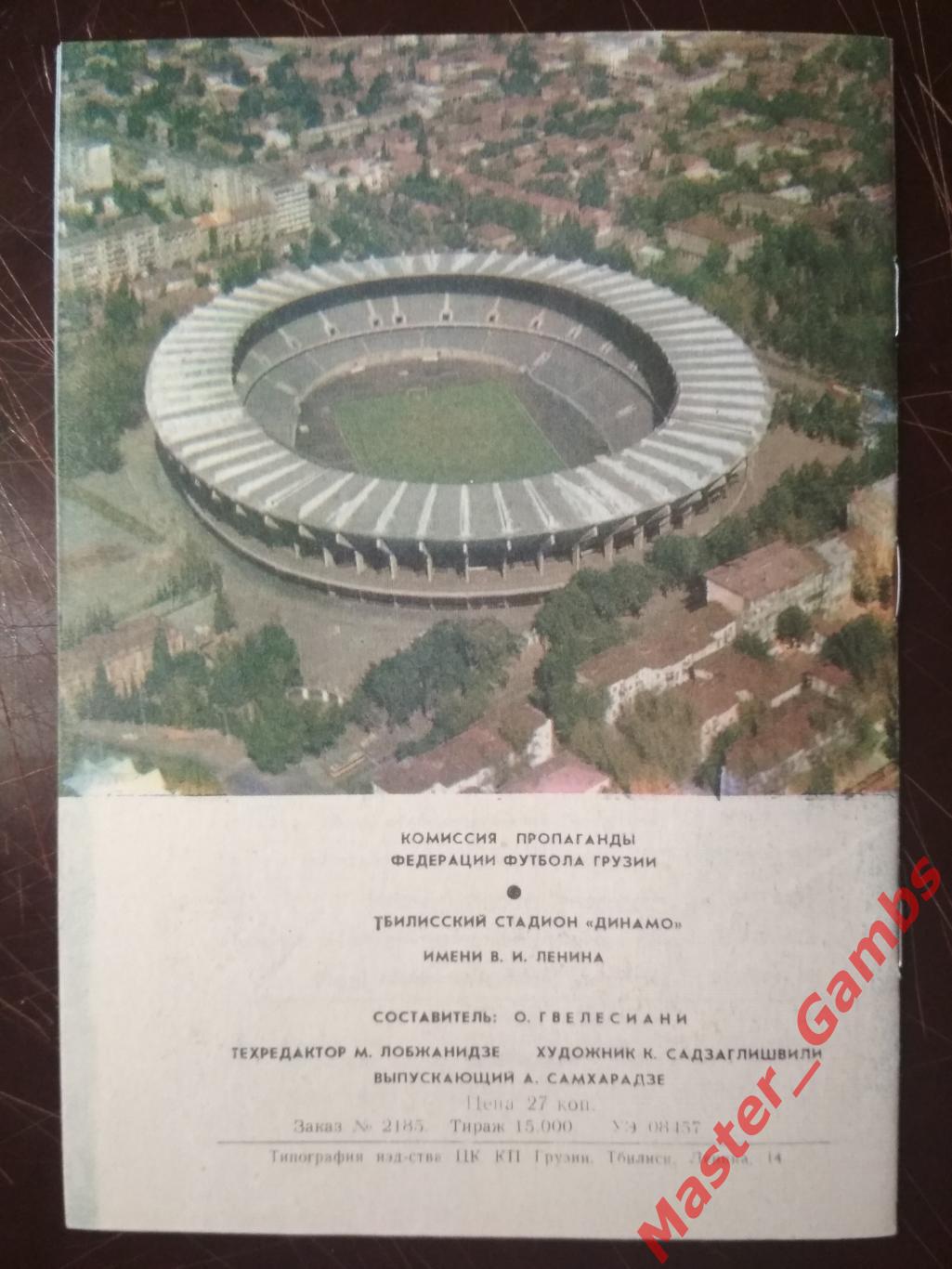 Динамо Тбилиси - Наполи Неаполь 1982 1