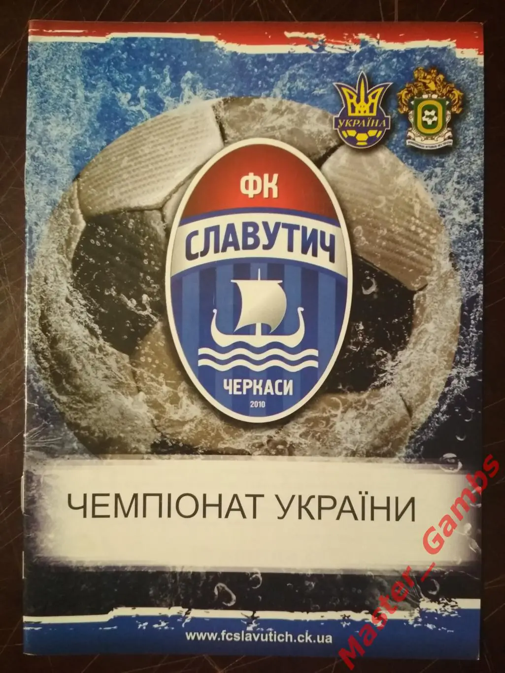 Славутич Черкассы - Горняк Кривой Рог 2013/2014