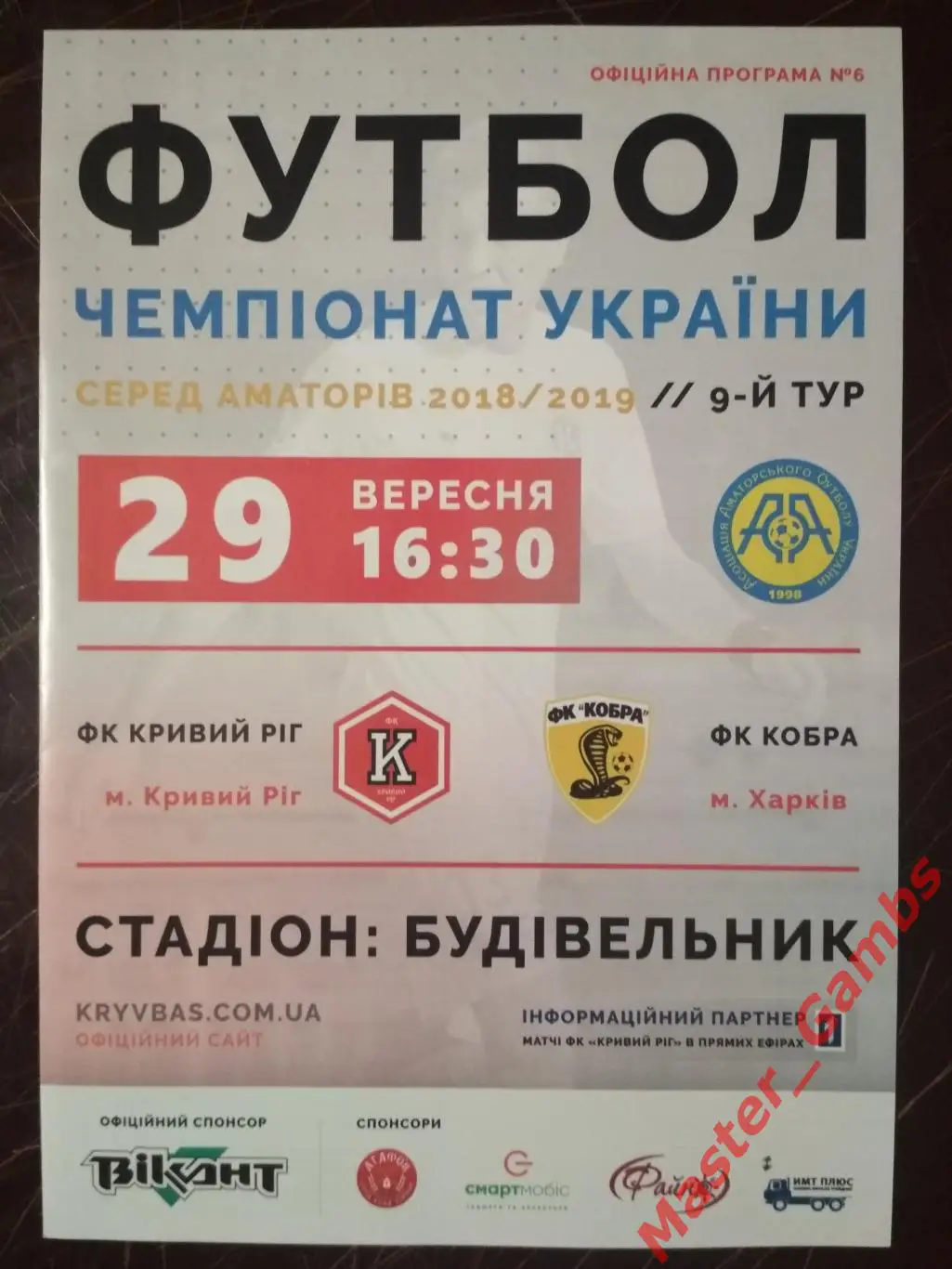 ФК Кривой Рог - Кобра Харьков 2018/2019