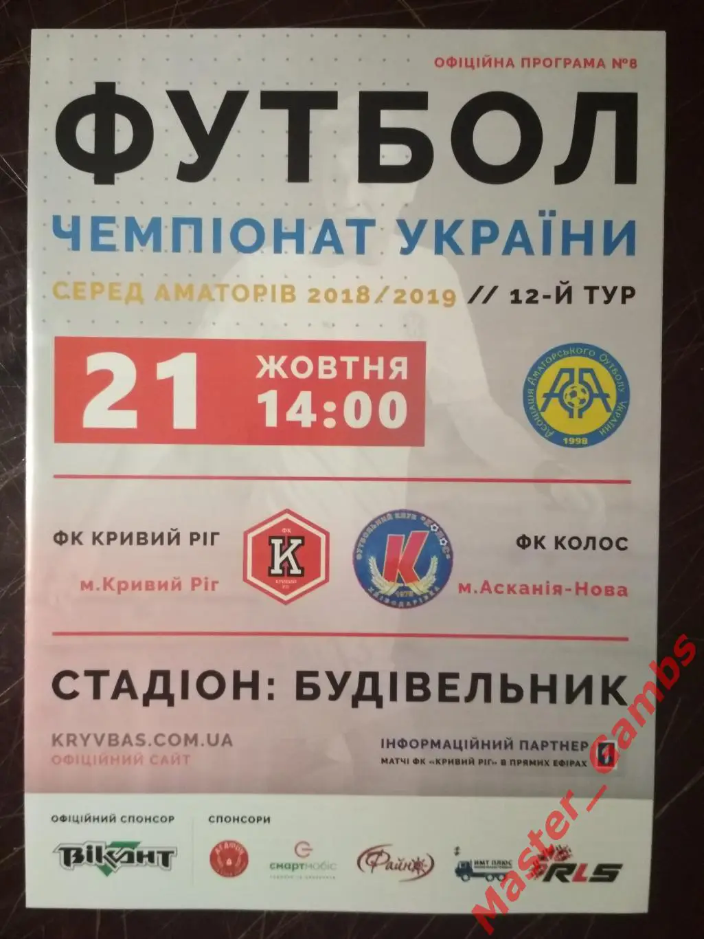 ФК Кривой Рог - Колос Аскания-Нова 2018/2019
