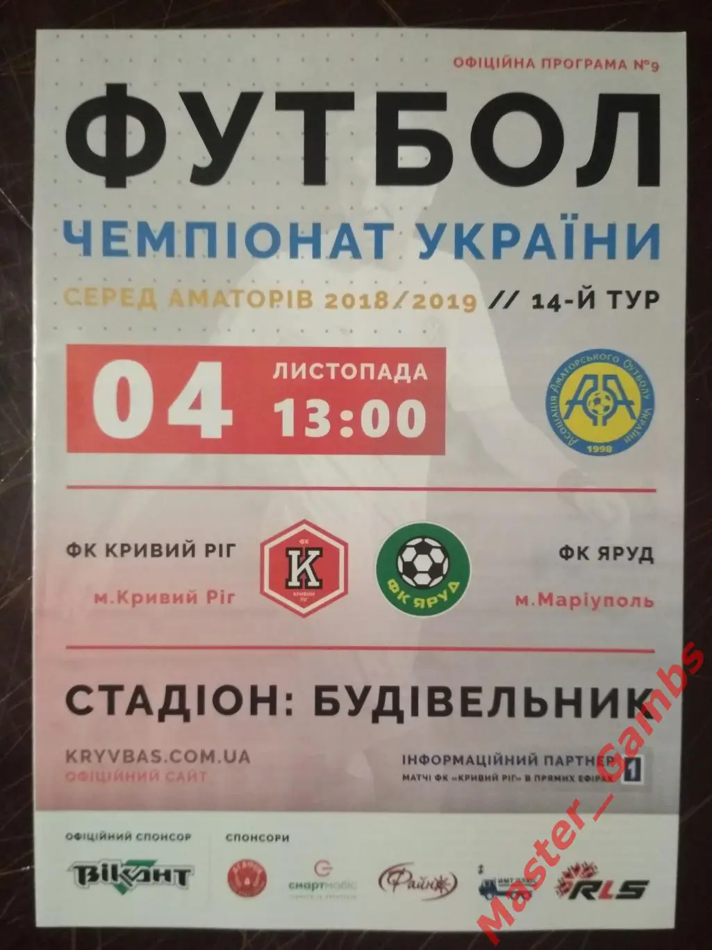 ФК Кривой Рог - Яруд Мариуполь 2018/2019