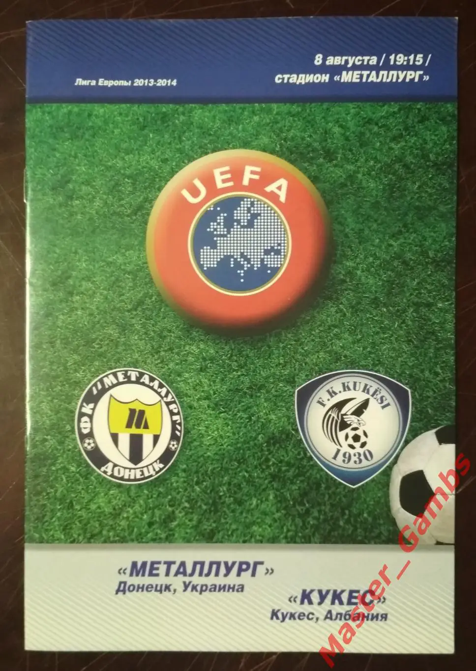 Металлург Донецк Украина - Кукес Албания 2013/2014