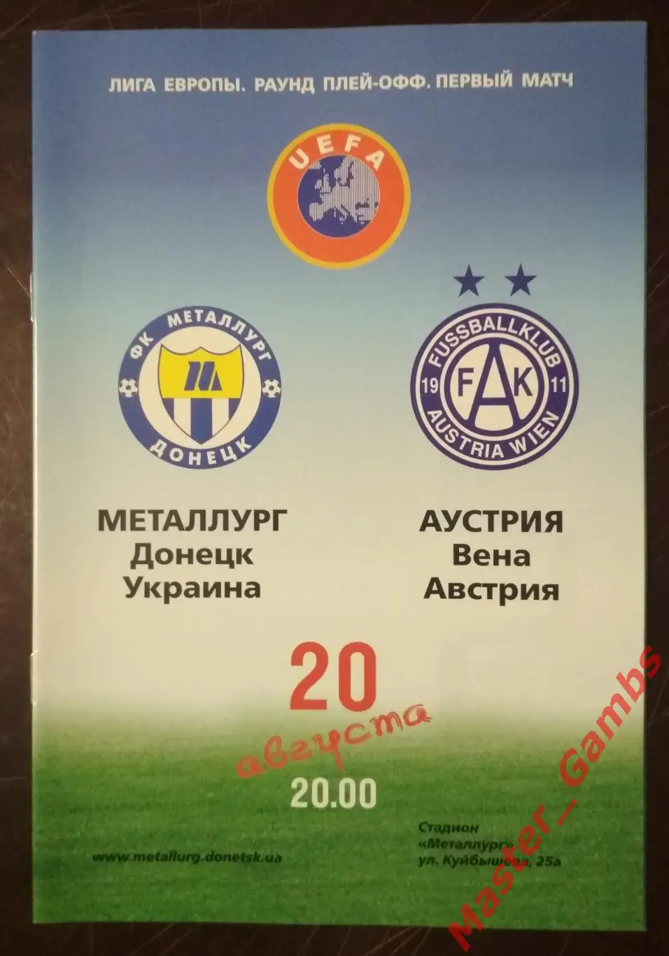 Металлург Донецк Украина - Аустрия Вена Австрия 2009/2010