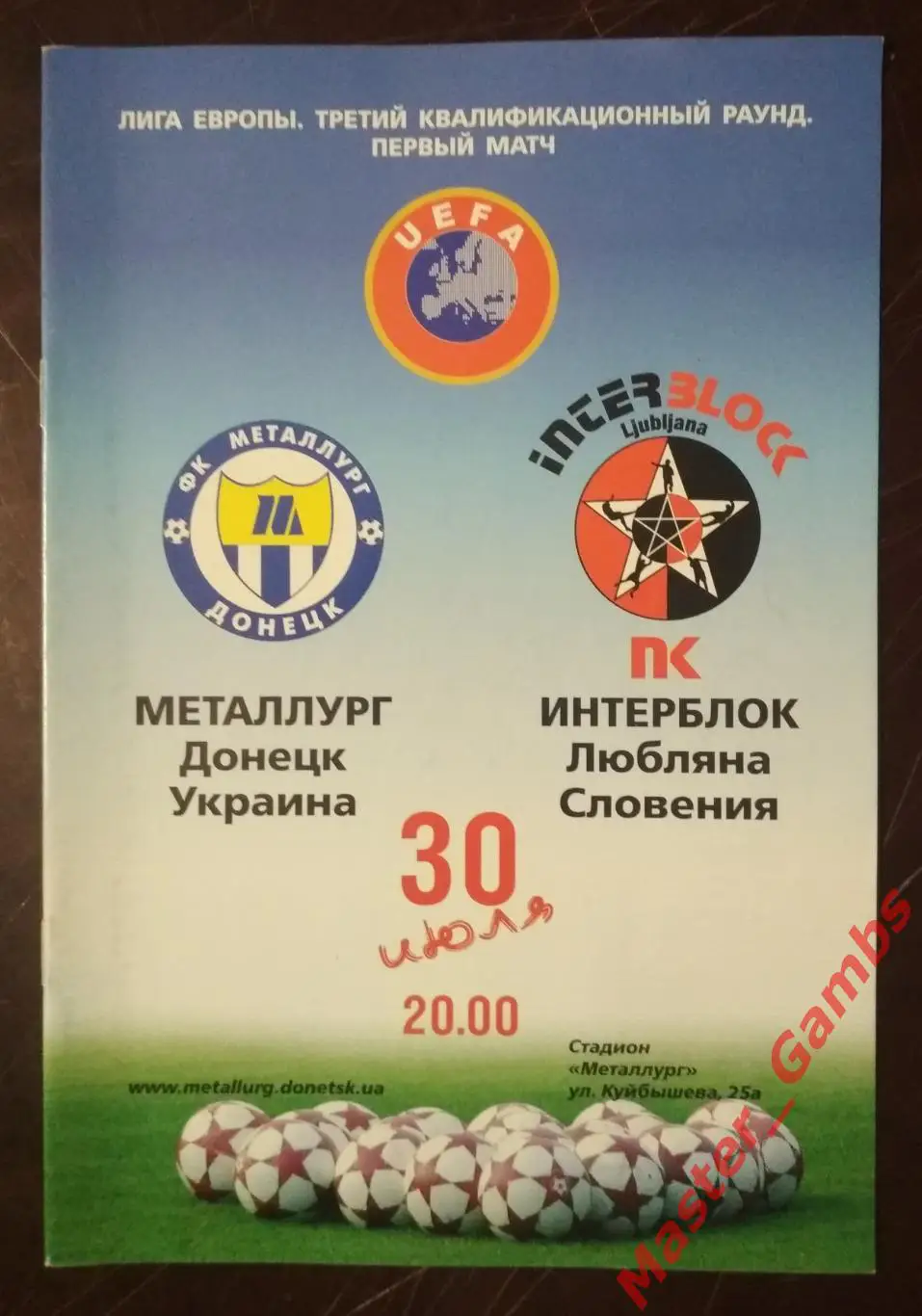 Металлург Донецк Украина - Интерблок Любляна Словения 2009/2010