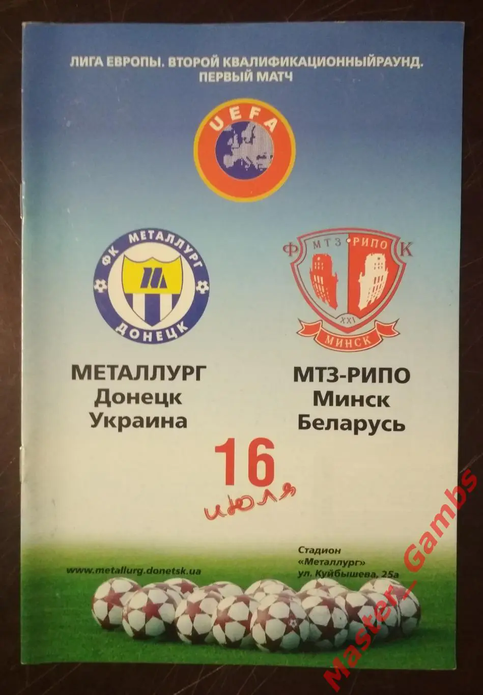 Металлург Донецк Украина - мтз - рипо минск беларусь 2009/2010