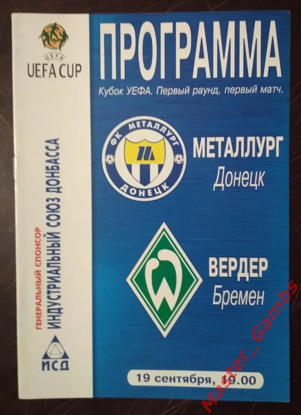 Металлург Донецк Украина - Вердер Бремен Германия 2002/2003