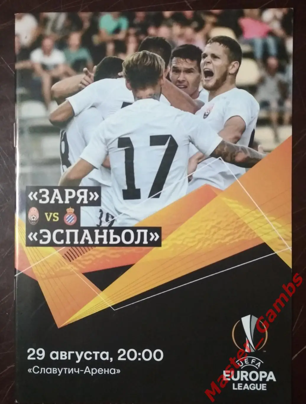Заря Луганск Украина - Эспаньол Барселона Испания 2019/2020
