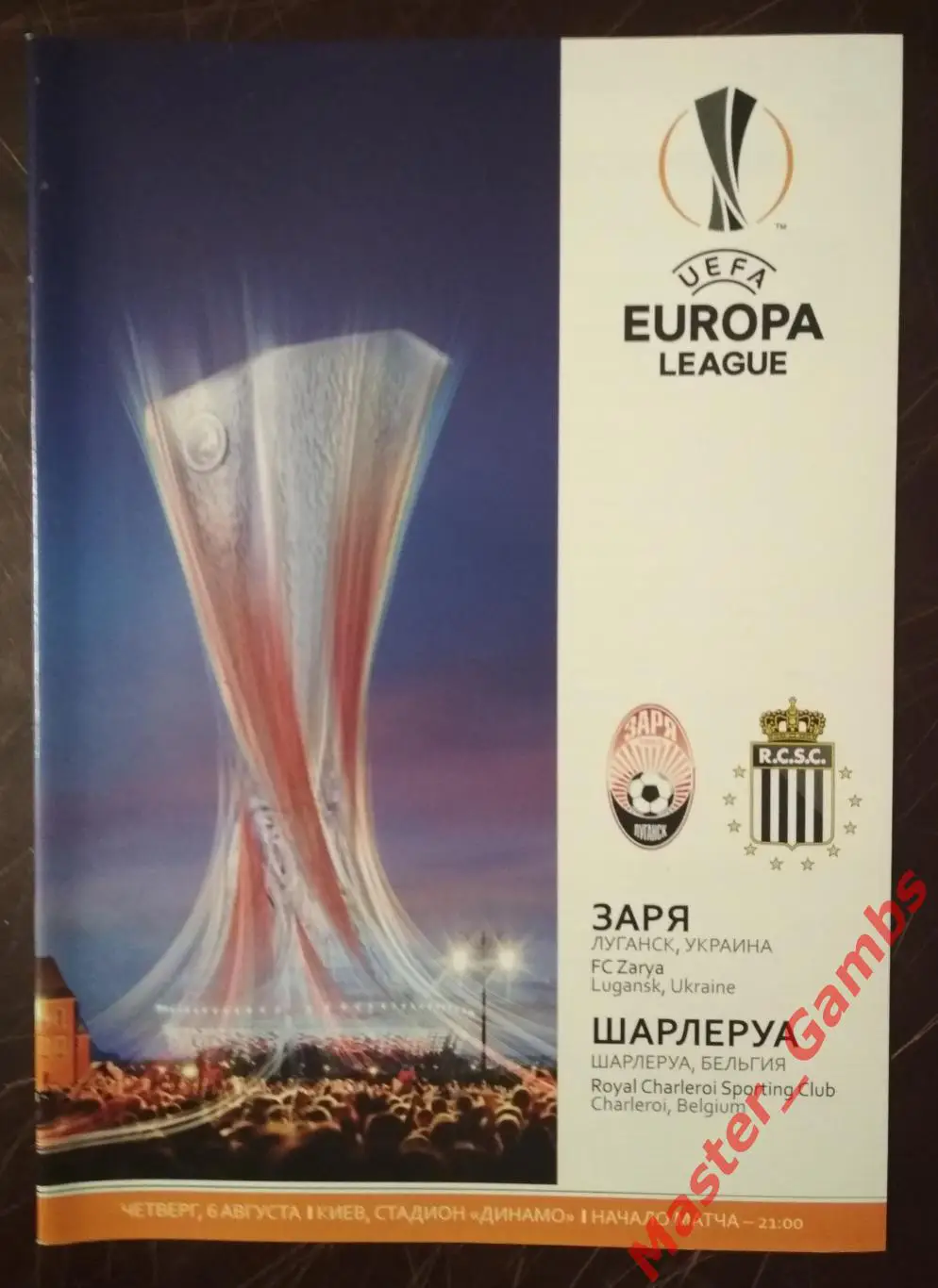 Заря Луганск Украина - Шарлеруа Бельгия 2015/2016