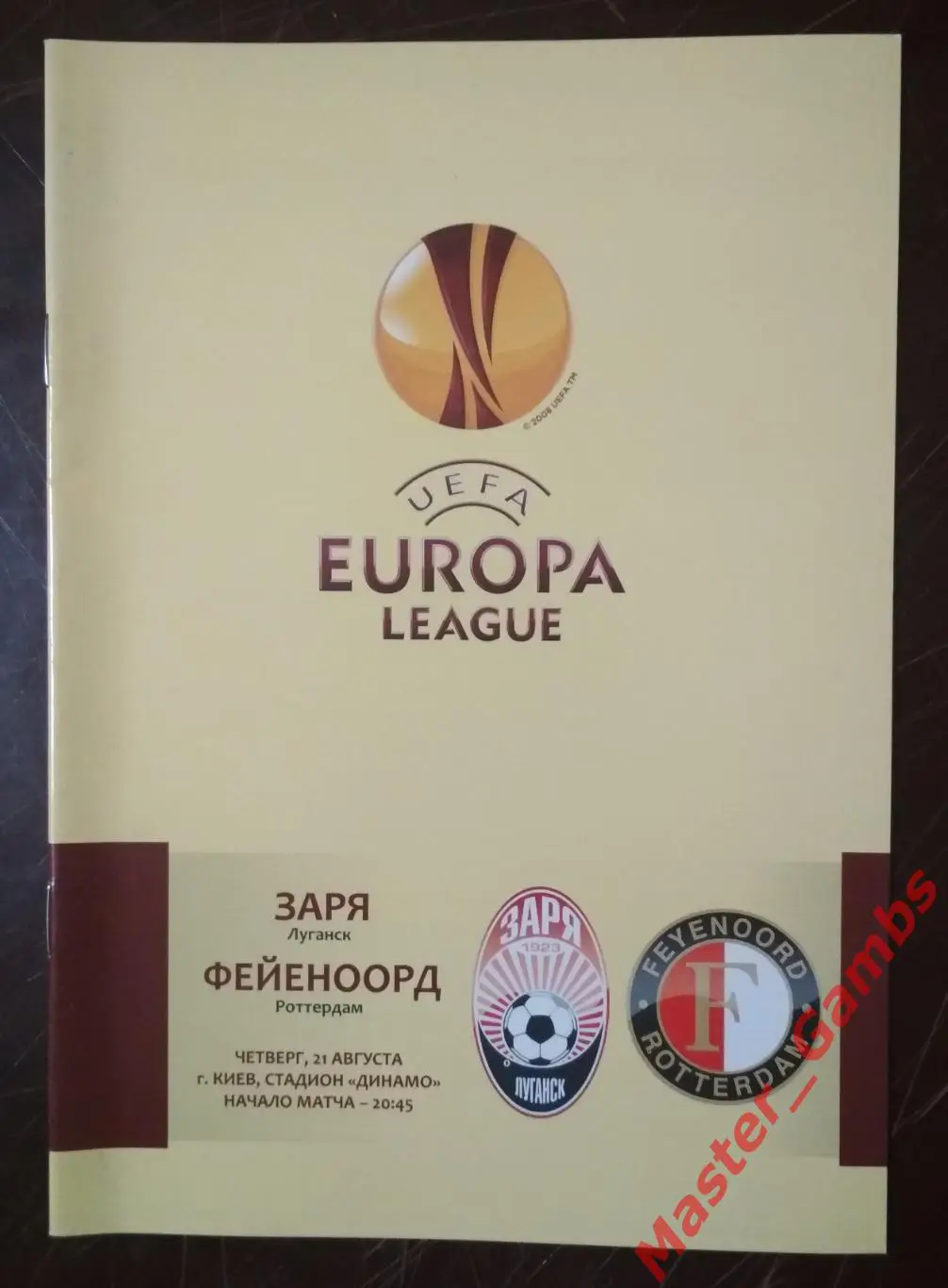 Заря Луганск Украина - Фейеноорд Роттердам Нидерланды 2014/2015