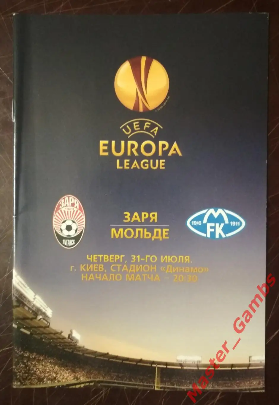 Заря Луганск Украина - Мольде Норвегия 2014/2015