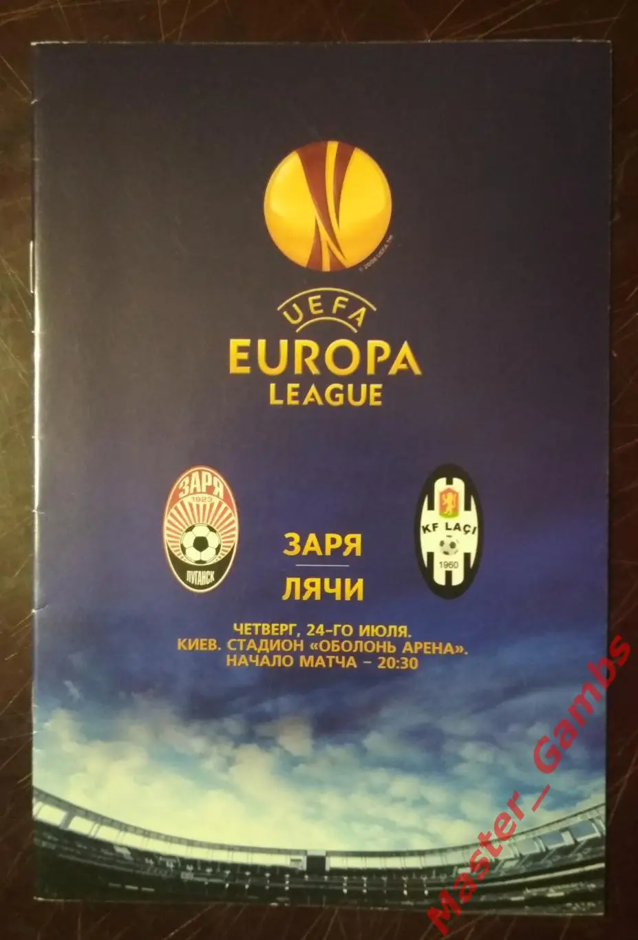 Заря Луганск Украина - Лячи Албания 2014/2015