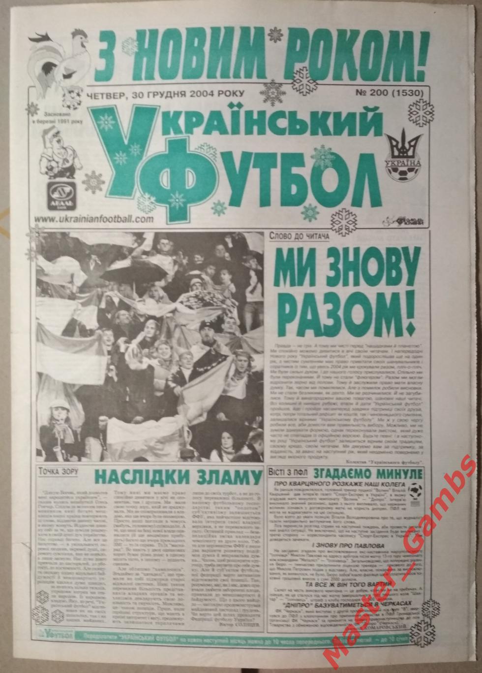 Газета Украинский Футбол ## 1 - 200 2004 (см. описание) 1