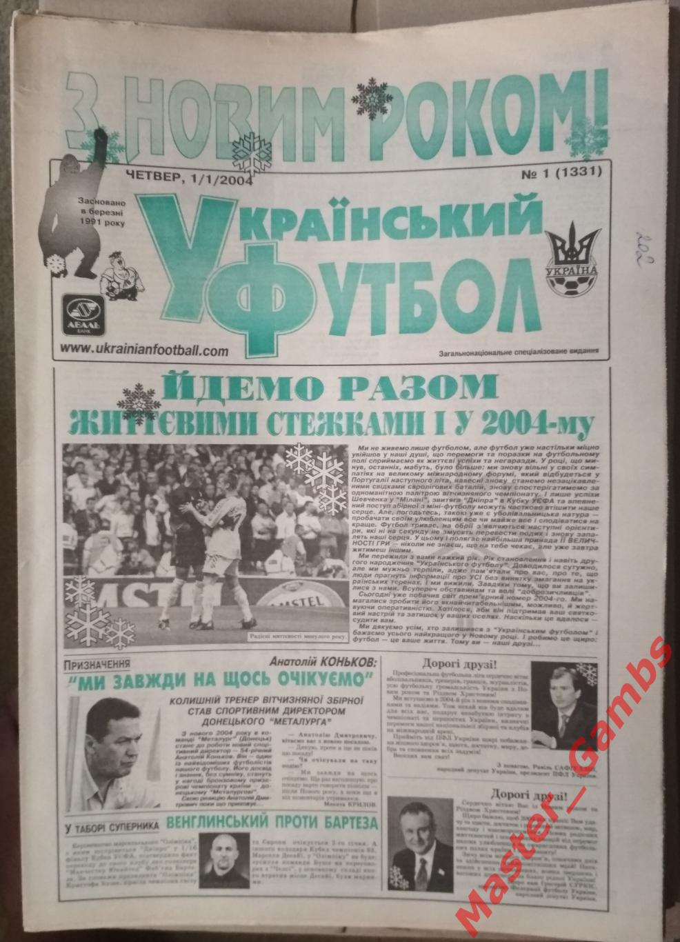 Газета Украинский Футбол ## 1 - 200 2004 (см. описание)