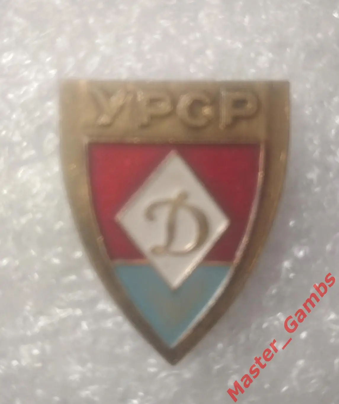 ДСО Динамо Киев УРСР УССР Украина
