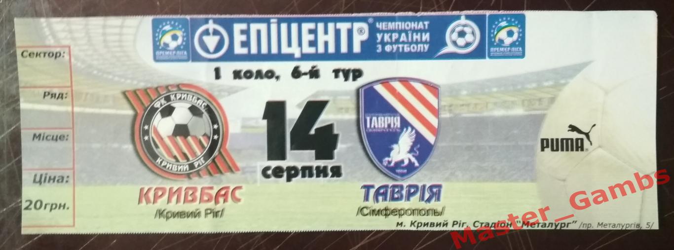 Кривбасс Кривой Рог - Таврия Симферополь 2010/2011