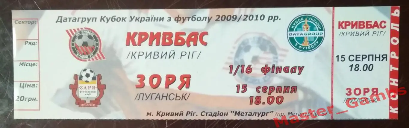 Кривбасс Кривой Рог - Заря Луганск 2009/2010 кубок 1/16