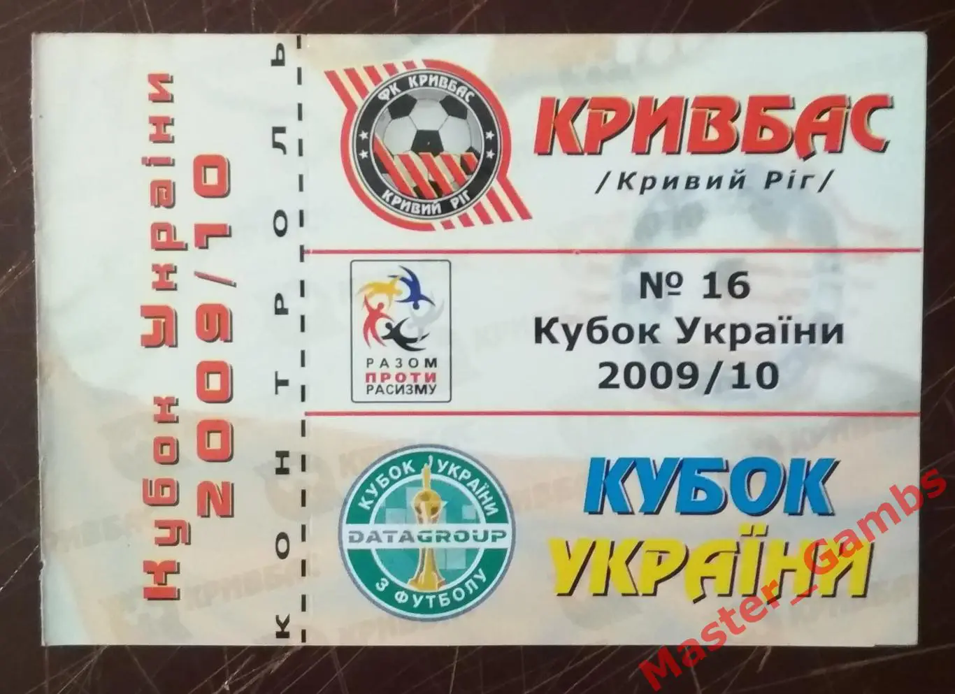 Кривбасс Кривой Рог - Заря Луганск 2009/2010 кубок 1/16