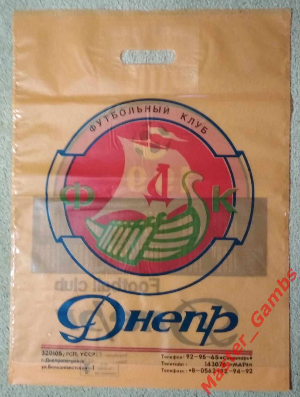 Пакет Днепр Днепропетровск 1991