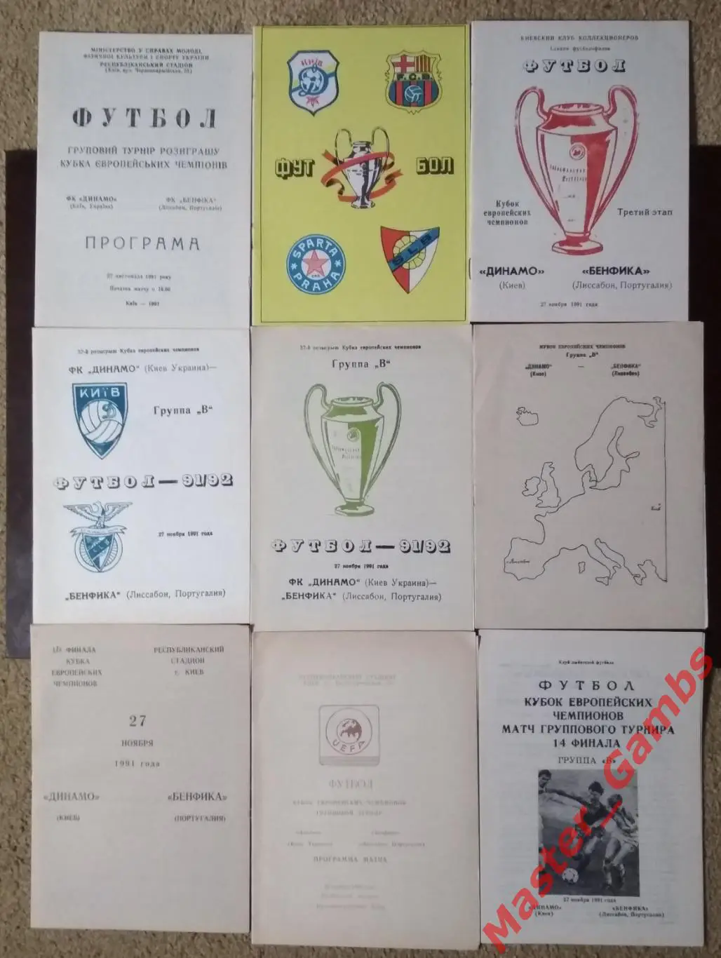 Динамо Киев - Бенфика Португалия 1991/1992