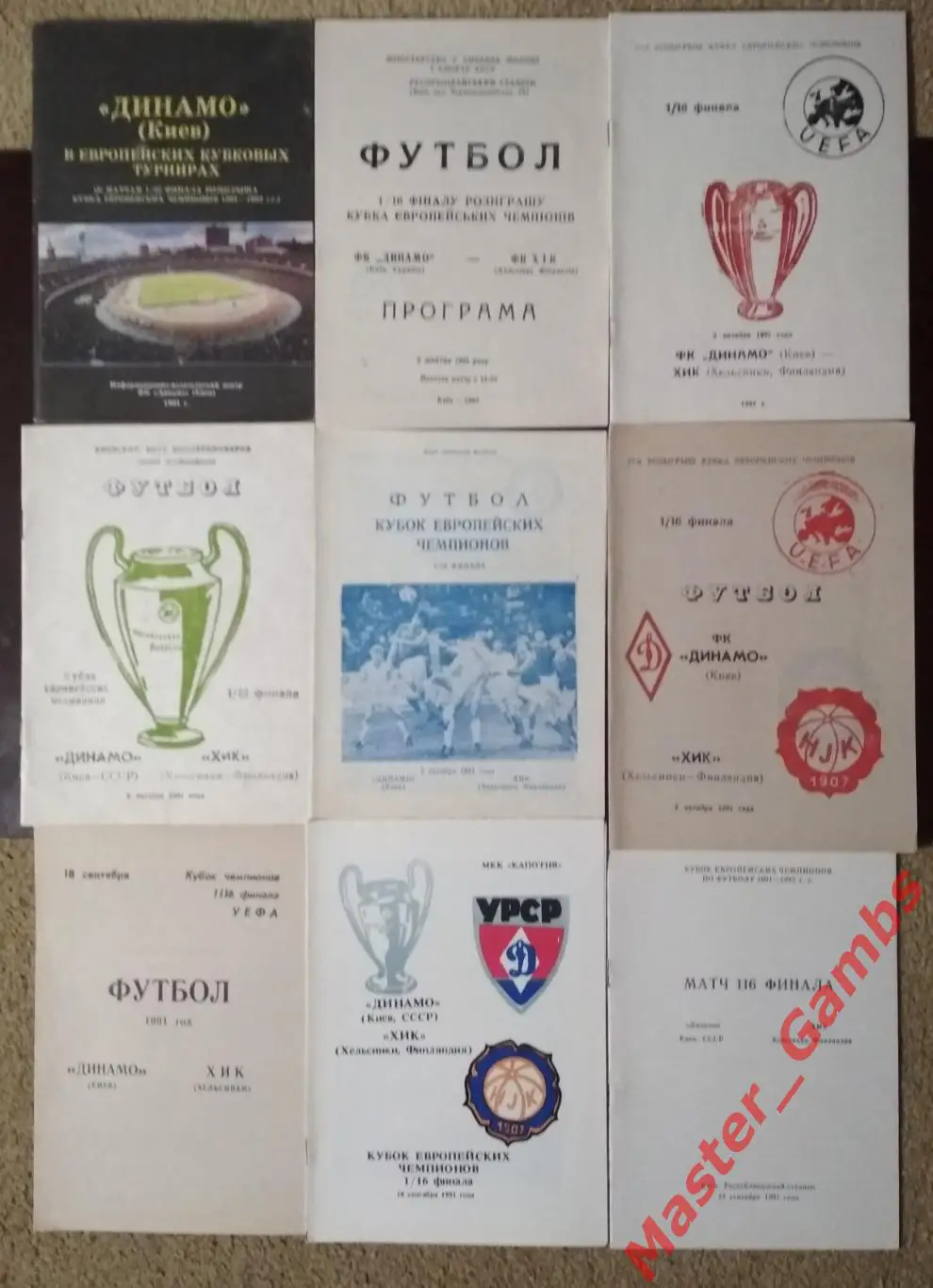 Динамо Киев - ХИК Хельсинки 1991/1992