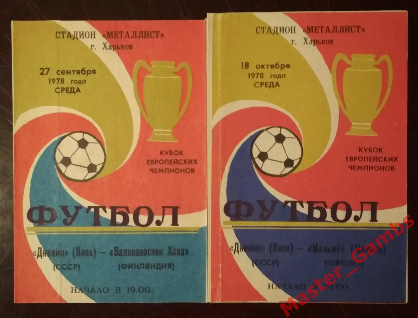 Динамо Киев - Валкеакоскен ХАКА Финляндия / Мальме Швеция 1978