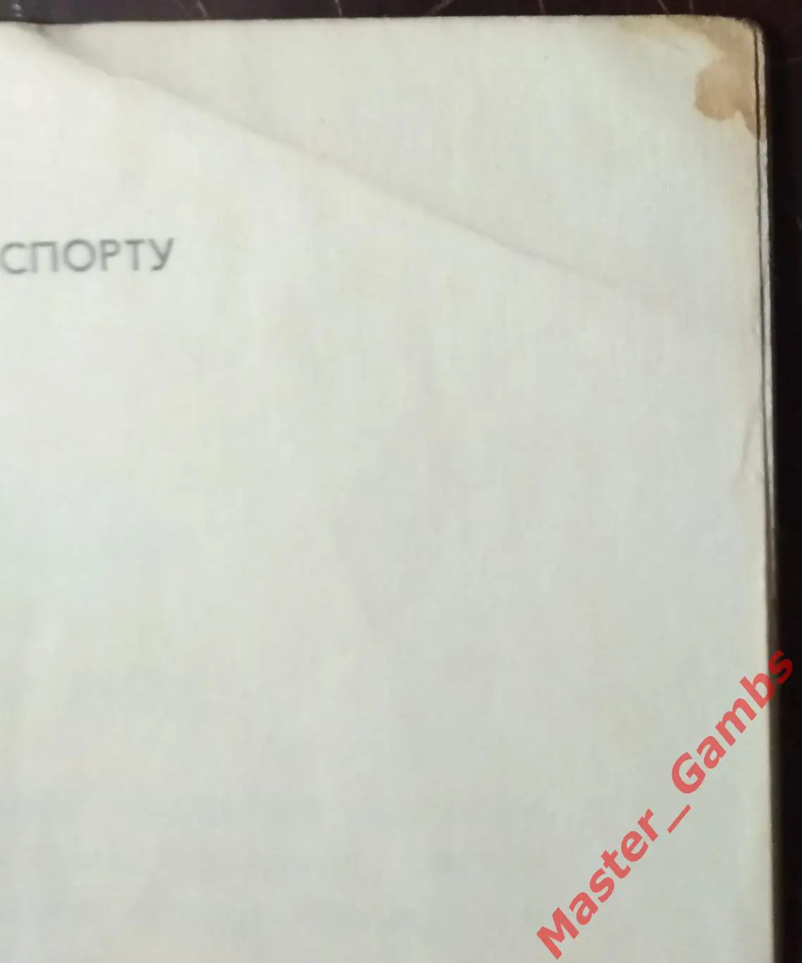 Динамо Киев - Эйнтрахт (Айнтрахт) Брауншвейг ФРГ 1977 1