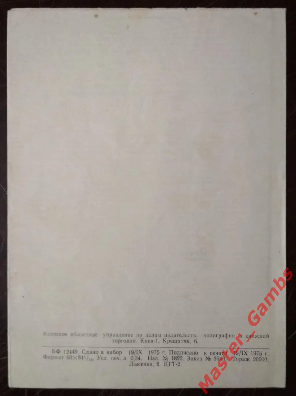 Динамо Киев - Олимпиакос Пирей 1975/1976 3