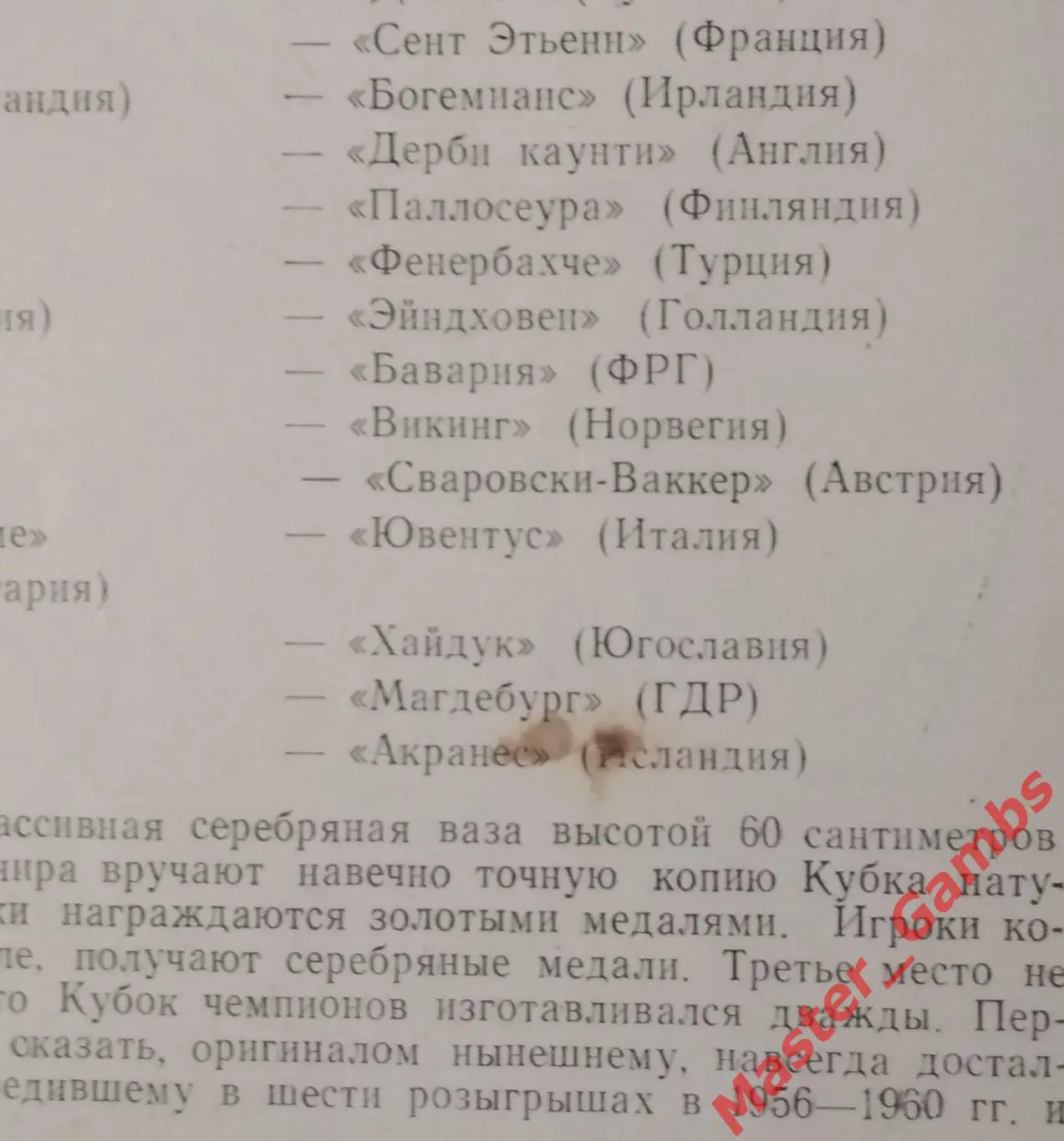 Динамо Киев - Олимпиакос Пирей 1975/1976 1