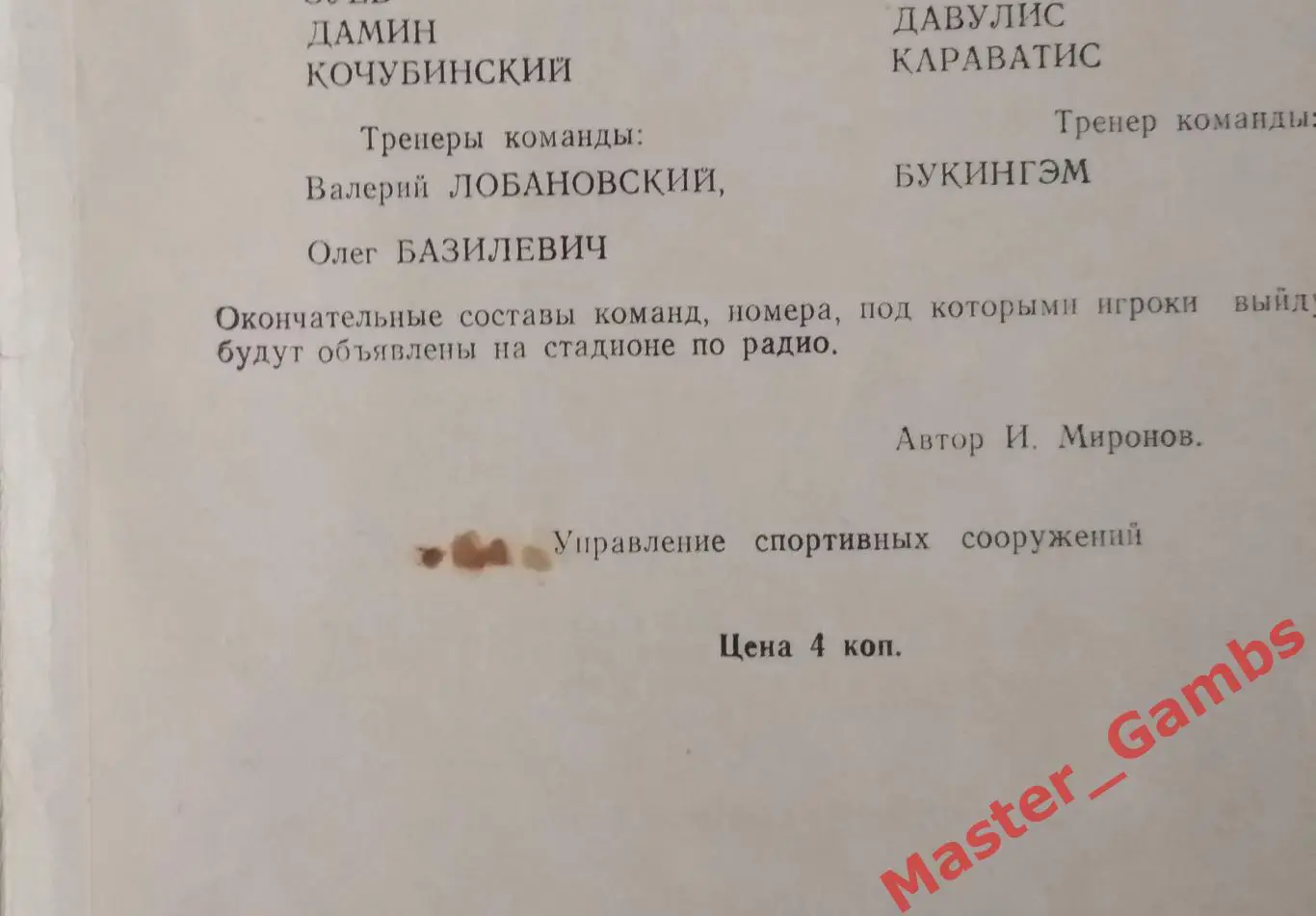 Динамо Киев - Олимпиакос Пирей 1975/1976 2