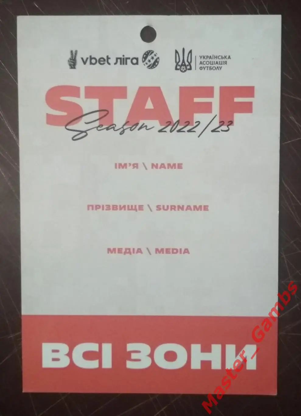 Пропуск Кривбасс Кривой Рог 2022/2023