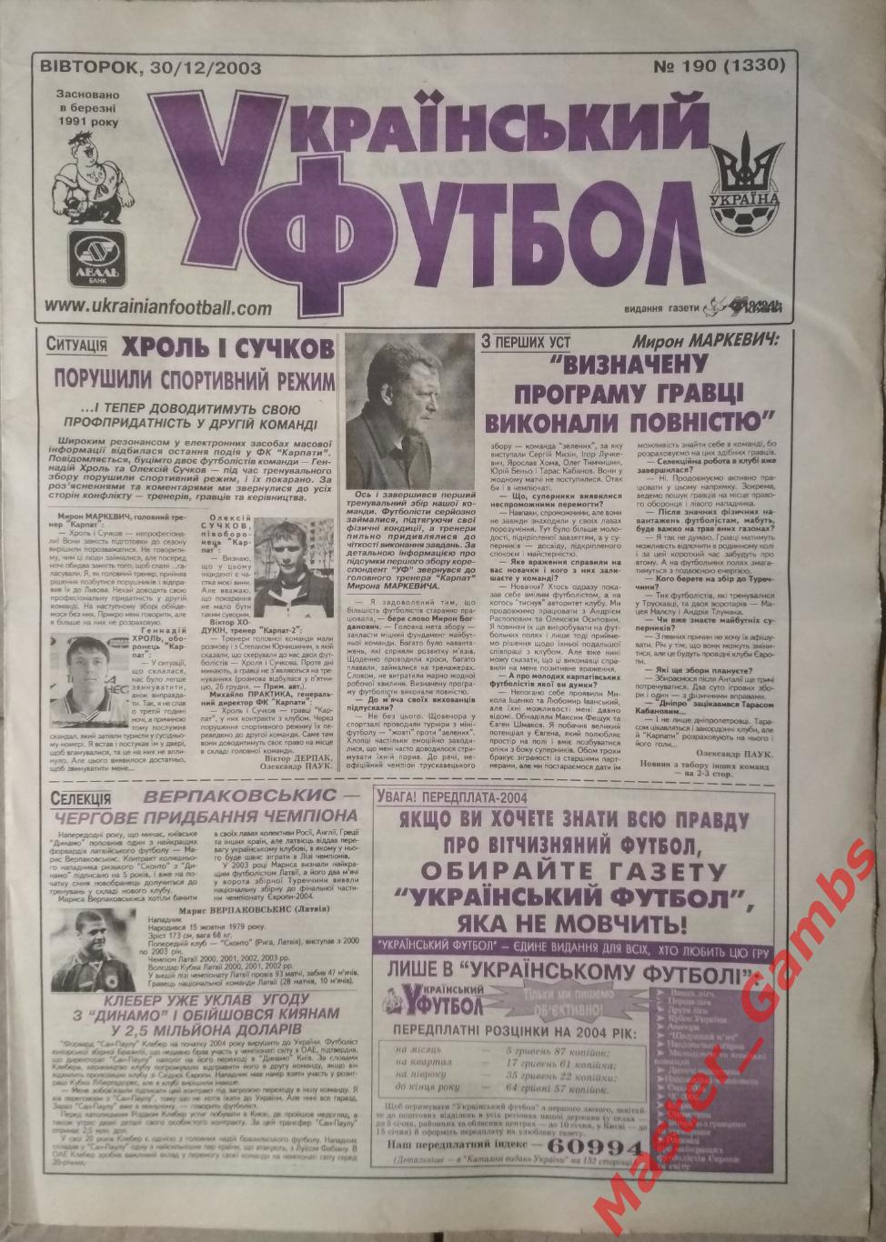 Газета Украинский Футбол ## 1 - 190 2003 (см. описание) 1