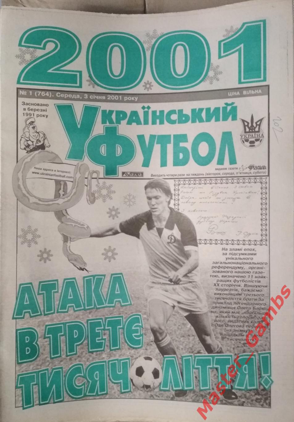 Газета Украинский Футбол ## 1 - 187 2001 (см. описание)
