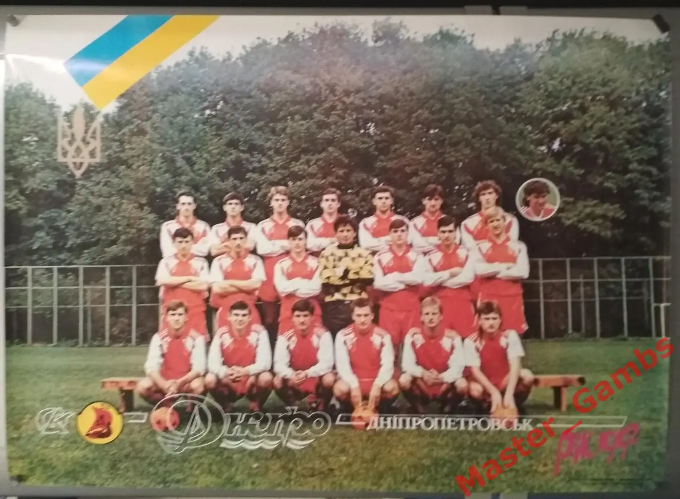 Плакат Днепр Днепропетровск 1992
