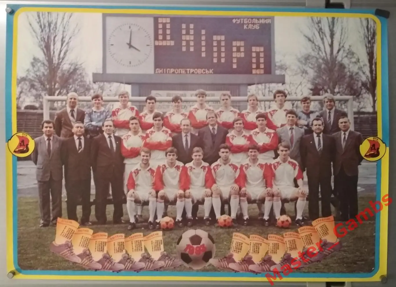 Плакат Днепр Днепропетровск 1992/1993
