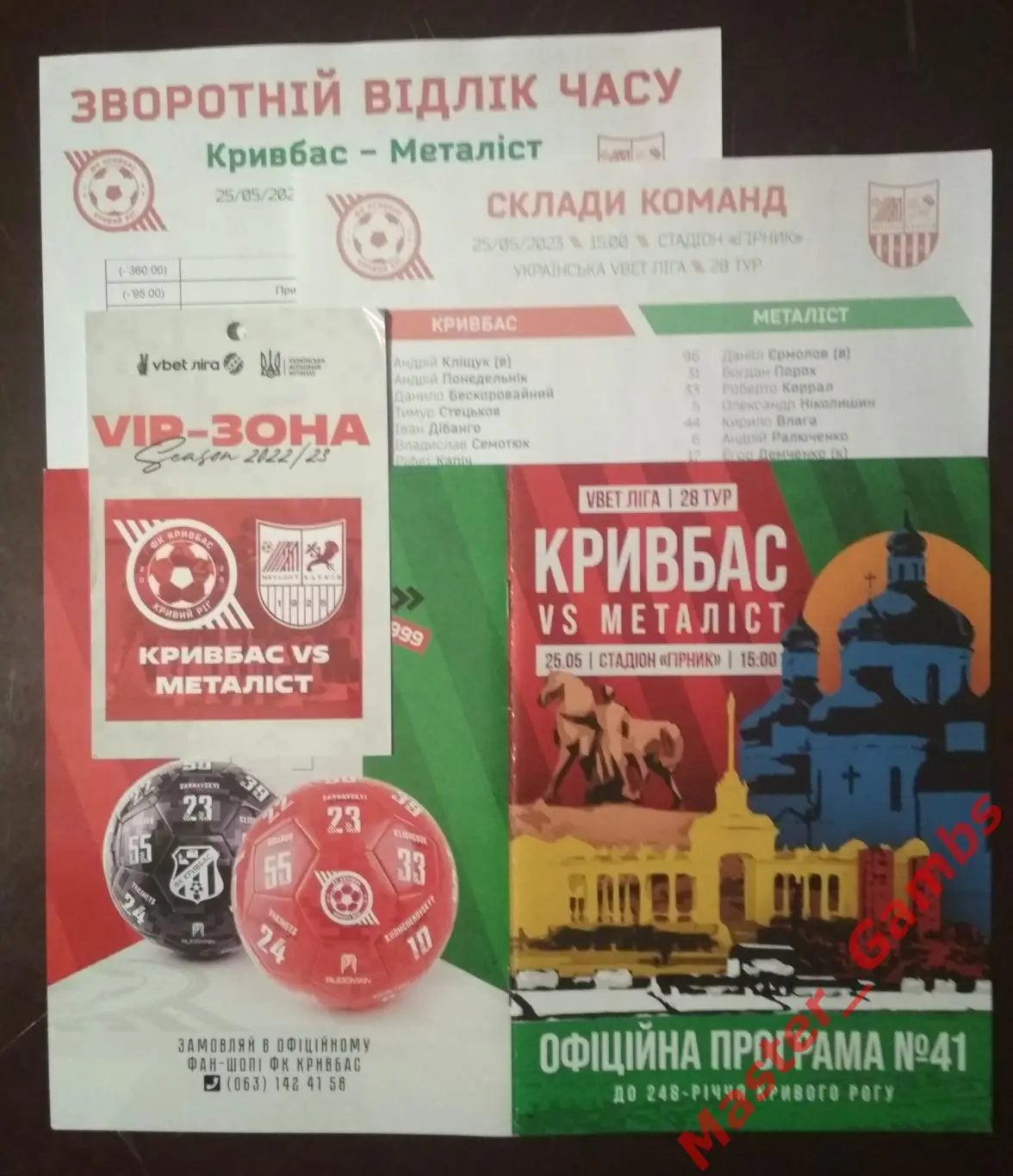 Кривбасс Кривой Рог - Металлист Харьков 2022/2023 (см. описание)