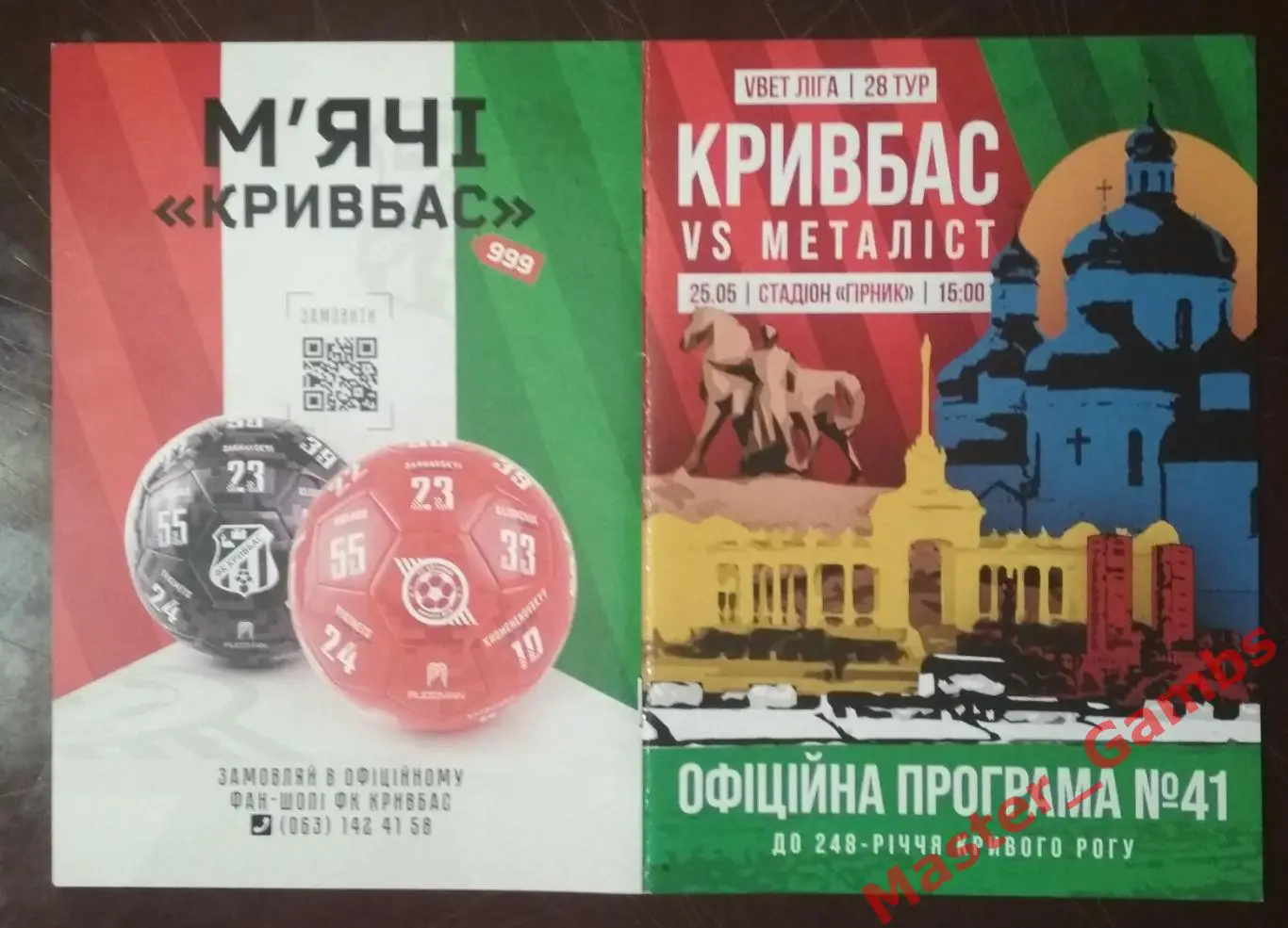 Кривбасс Кривой Рог - Металлист Харьков 2022/2023