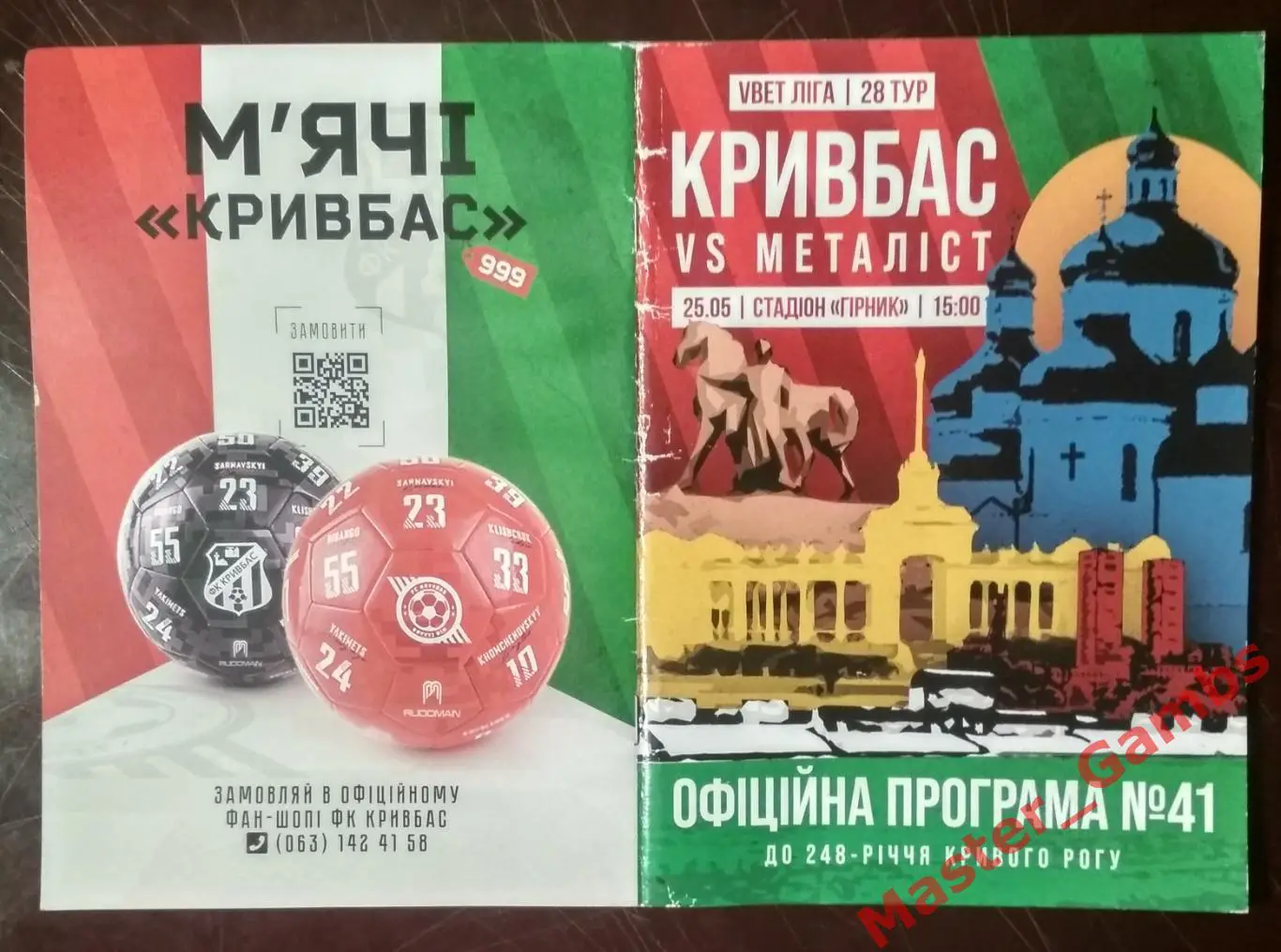 Кривбасс Кривой Рог - Металлист Харьков 2022/2023