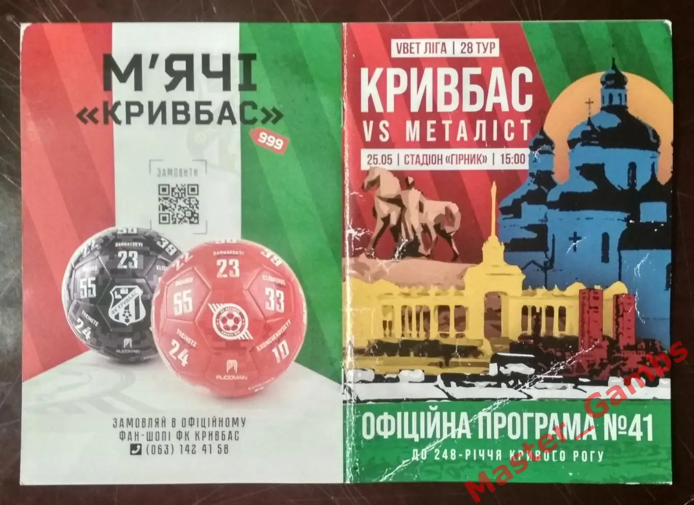 Кривбасс Кривой Рог - Металлист Харьков 2022/2023