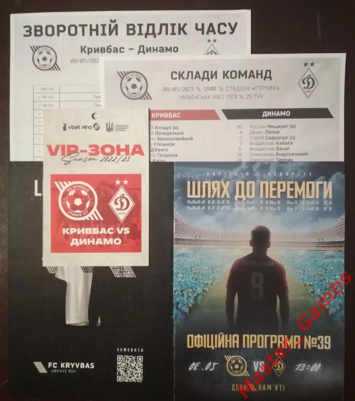 Кривбасс Кривой Рог - Динамо Киев 2022/2023 (см. описание)