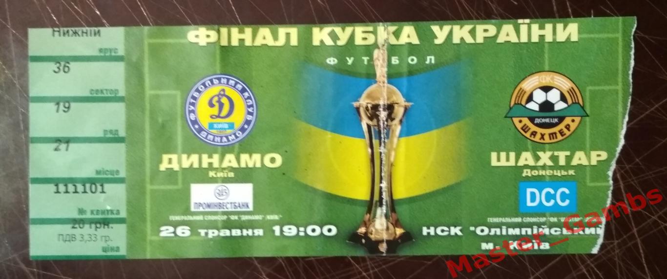 Динамо Киев - Шахтер Донецк - 2002