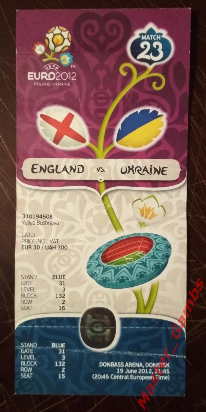 Билет Англия - Украина 2012