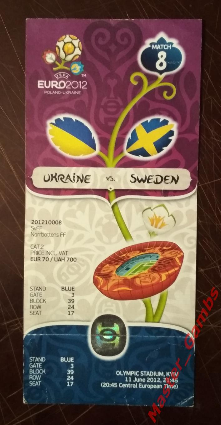 Билет Украина - Швеция 2012