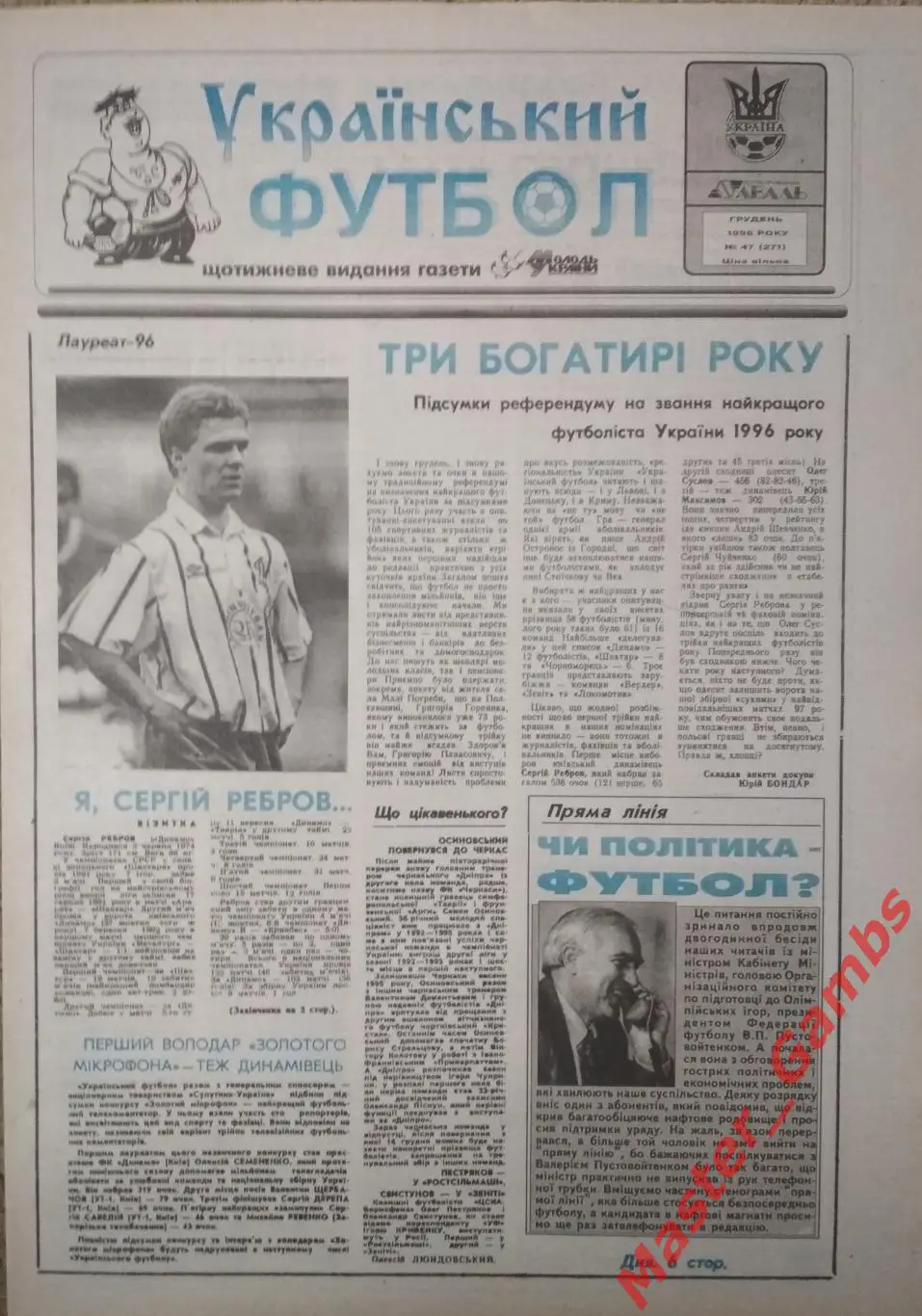 Газета Украинский Футбол ## 1 - 47 1996 (см. описание) 1